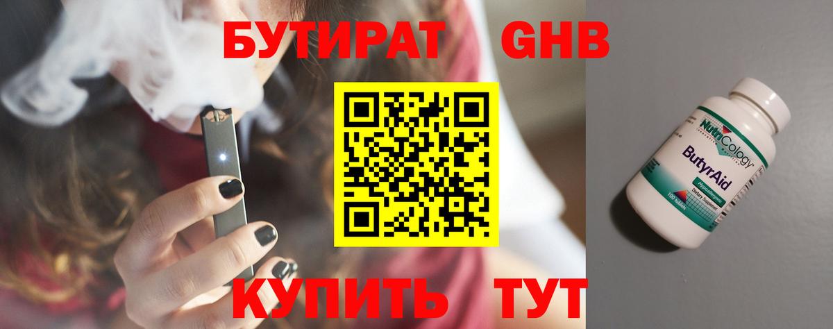 БУТИРАТ оксибутират Мирный