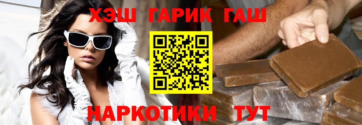 ГАШ гашик Мирный
