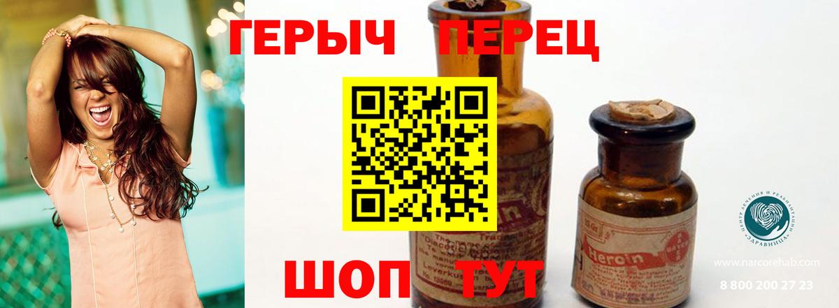 ГЕРОИН хмурый Мирный