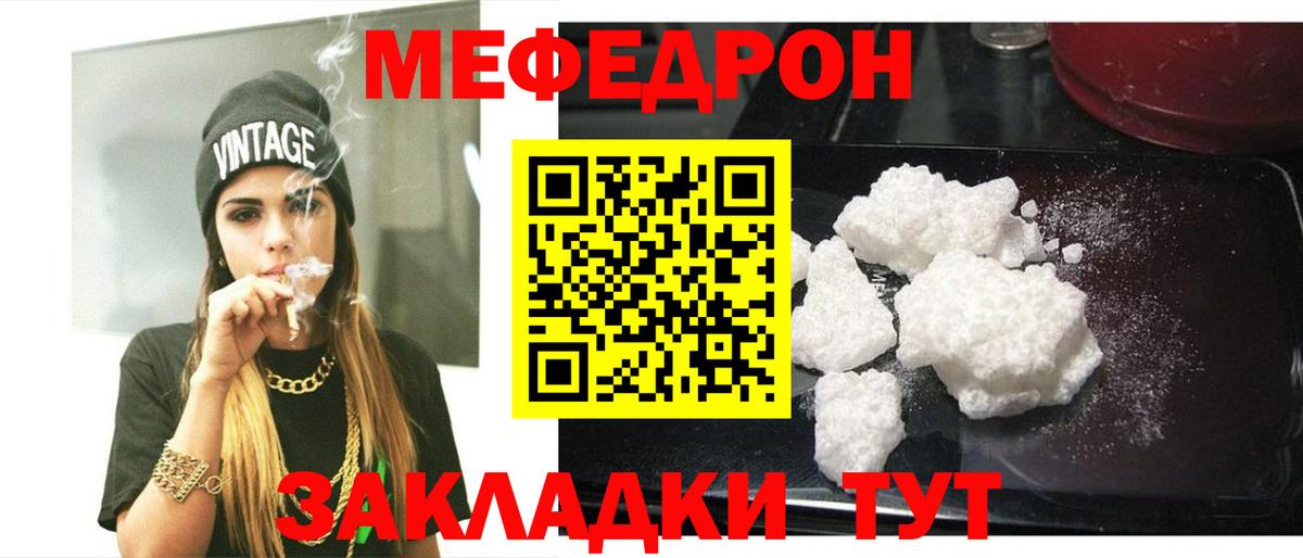 Мирный  МЯУ-МЯУ  Вход с VPN  Меф 4 MMC 