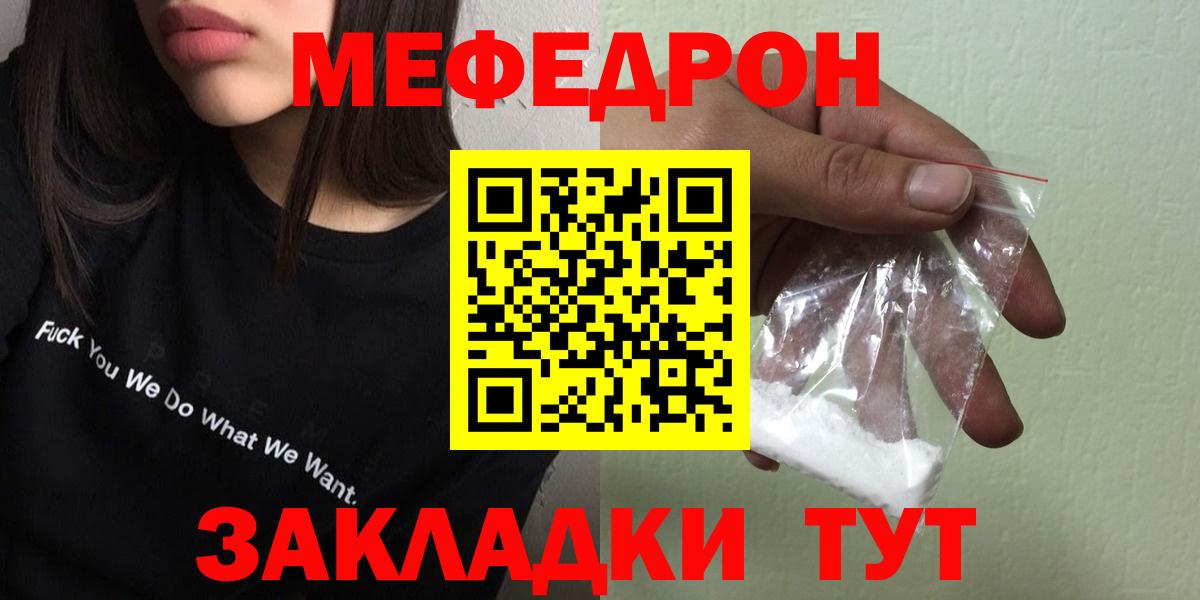 Меф мука Мирный