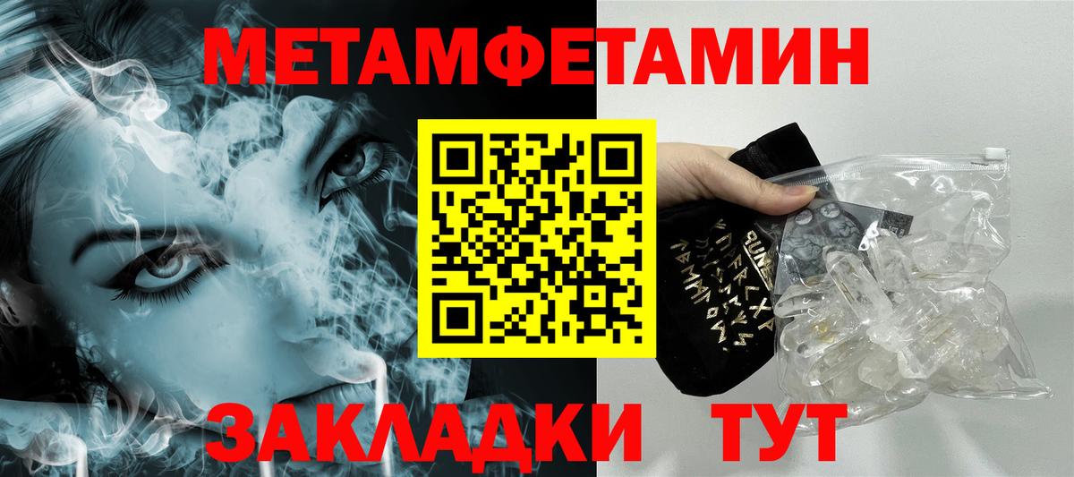 Первитин Methamphetamine Мирный